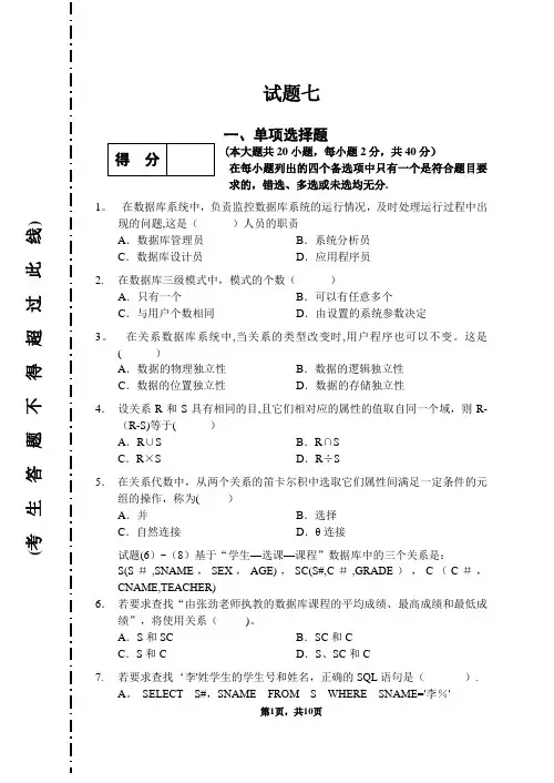 数据库系统概论试题及答案7