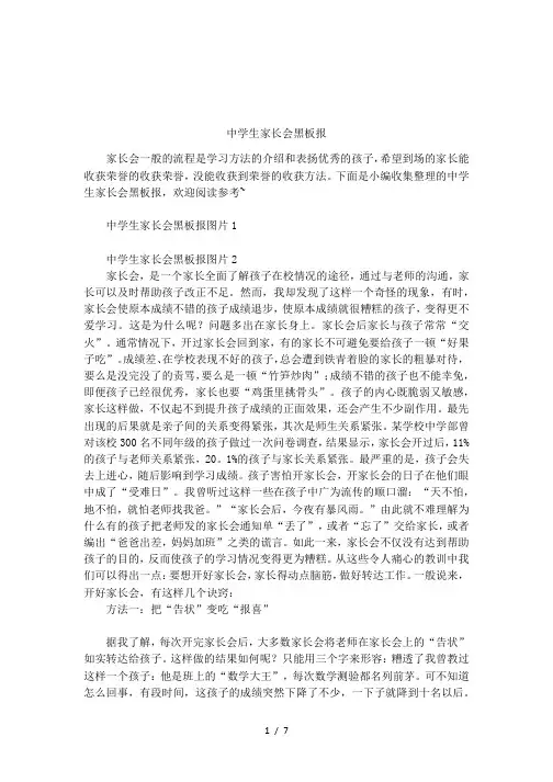 中学生家长会黑板报