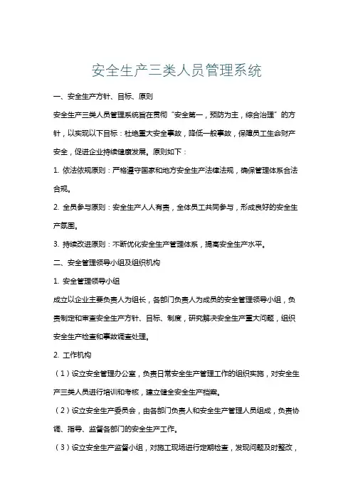 安全生产三类人员管理系统