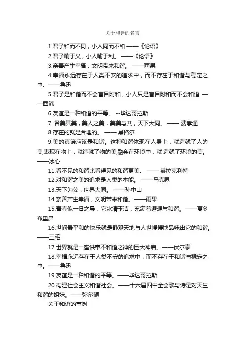 和谐的作文素材积累