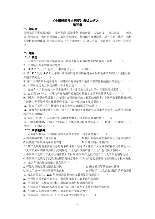 中国近现代史纲要考试大纲第五章