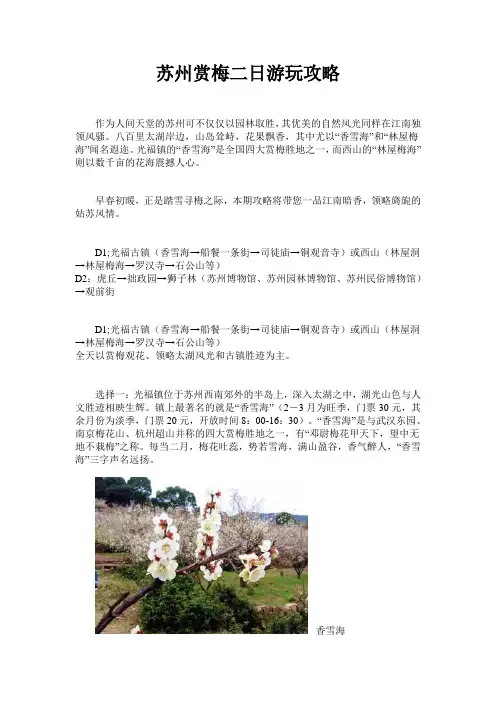 苏州赏梅二日游玩攻略