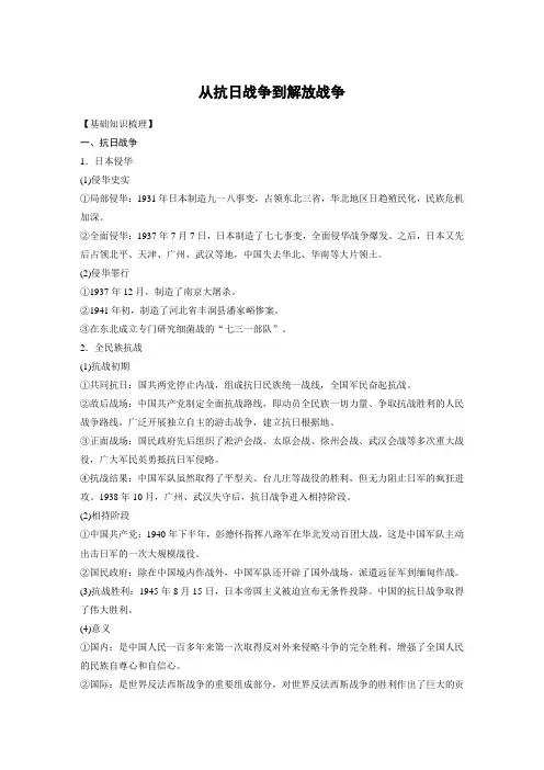 从抗日战争到解放战争