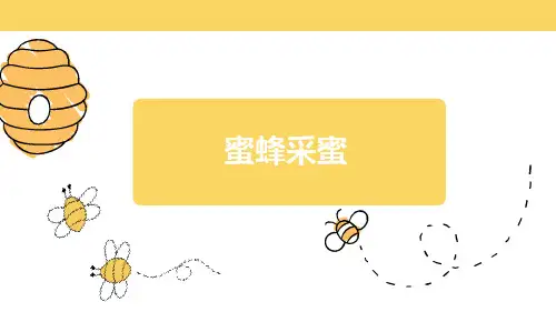 4-5岁幼儿园小学美术PPT课件教案教程创意幼教手工《勤劳的小蜜蜂》