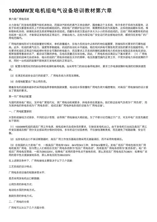 1000MW发电机组电气设备培训教材第六章