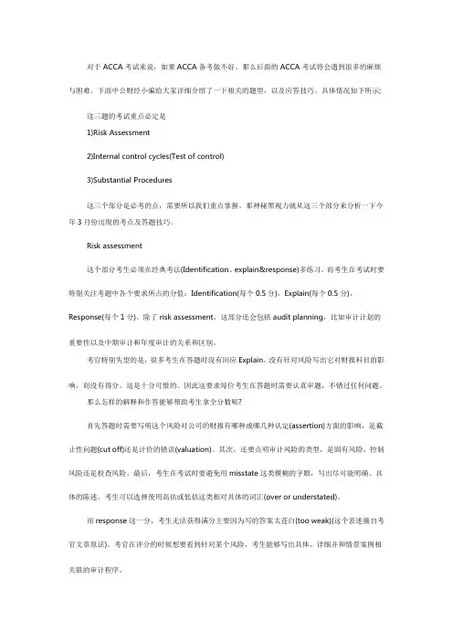 ACCA备考经验分享：F8 份备考秘籍