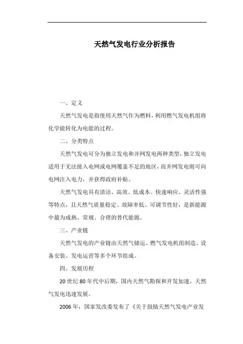 天然气发电行业分析报告