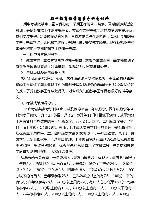 期中考试质量分析会.2009-2010上09.11.8)