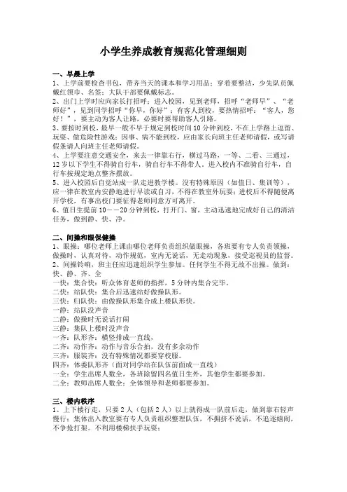 小学生养成教育规范化管理细则