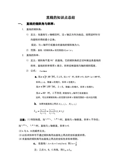 最全面的直线知识点总结