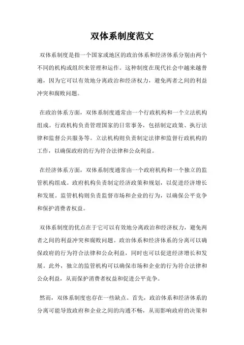 双体系制度范文