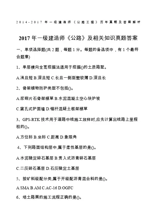 一级建造师《公路工程》历年真题及答案解析