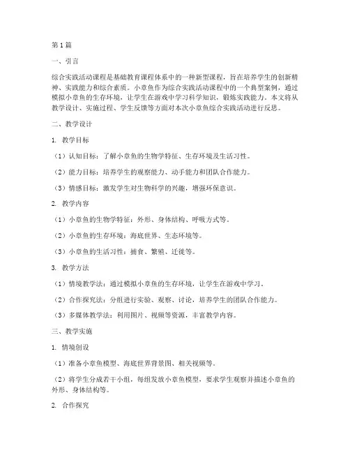 综合实践小章鱼教学反思(3篇)