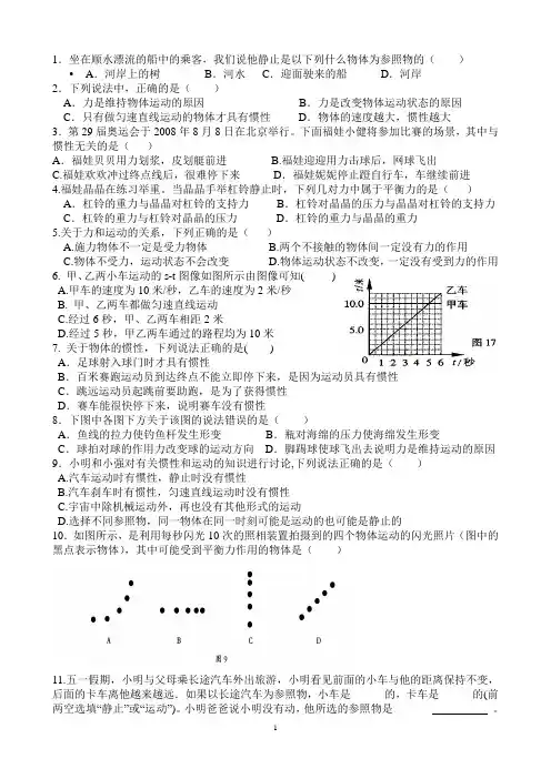 运动和力基础测试题