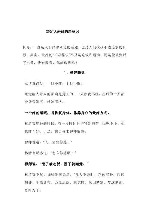 决定人寿命的是意识(深度好文)