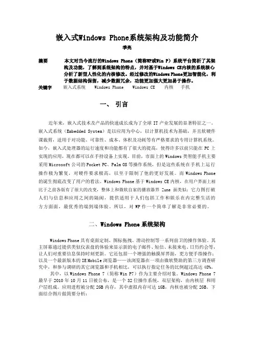 嵌入式Windows Phone系统架构及功能简介