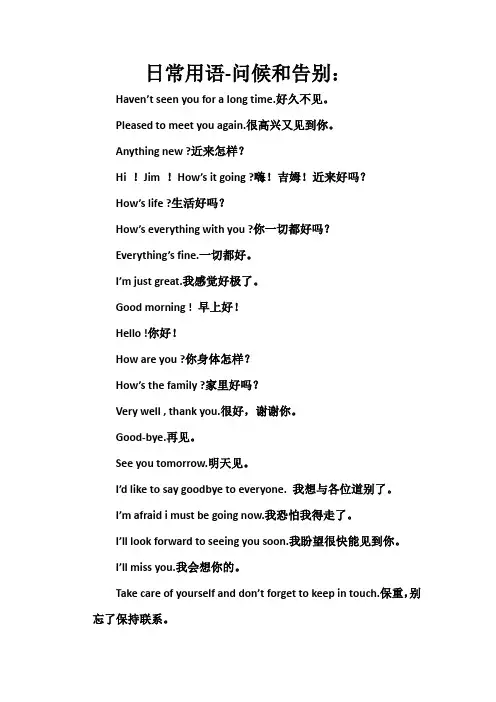 日常用语问候和告别