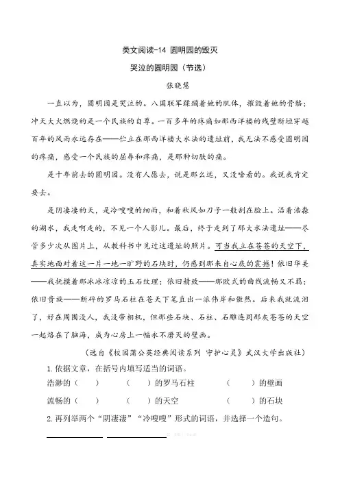 圆明园的毁灭课外阅读题及答案