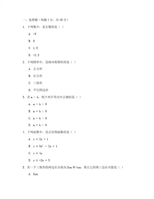 浙教版初二数学上试卷
