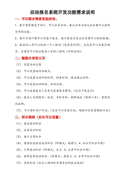 活动报名系统开发功能需求说明
