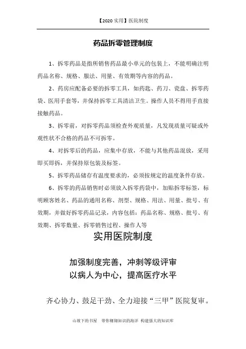 【2020实用】医院制度-药品拆零管理制度