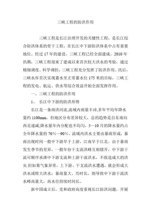 三峡工程的防洪作用