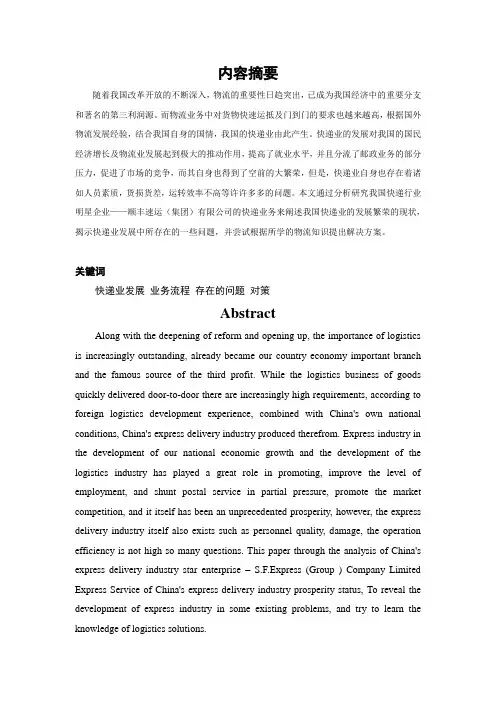 论文：顺丰速运公司的快递业务研究(初稿)