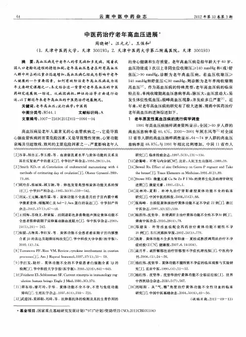 中医药治疗老年高血压进展