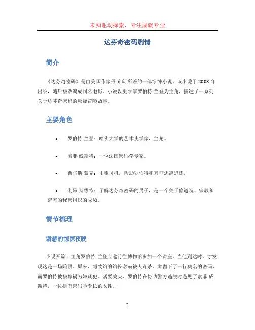 达芬奇密码剧情