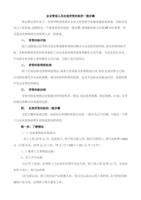 企业管理人员处理劳资纠纷的一般步骤
