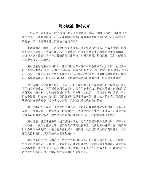用心浇灌 静待花开