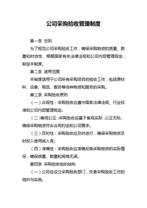 公司采购验收管理制度