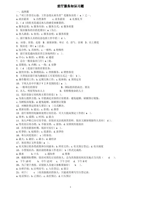 前厅服务员理论题库1