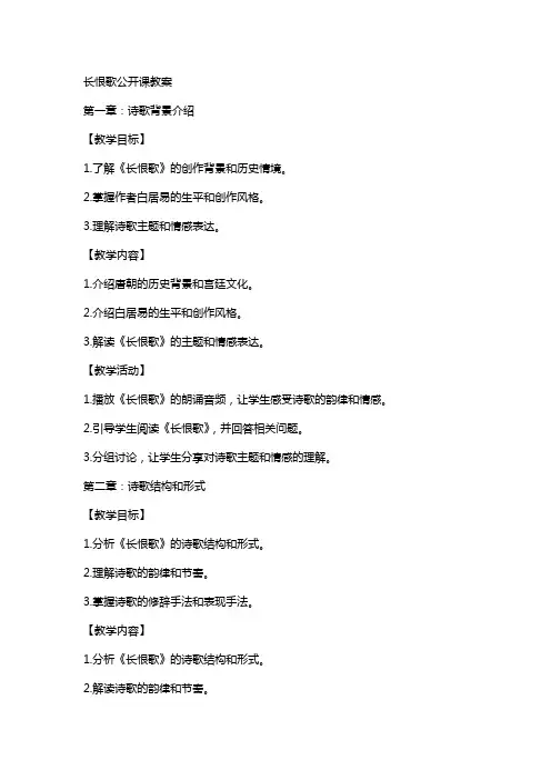 长恨歌公开课教案