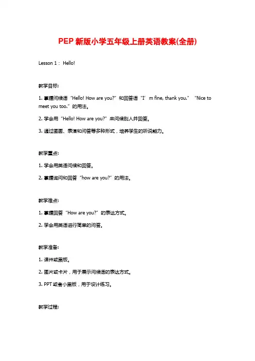 PEP新版小学五年级上册英语教案(全册)