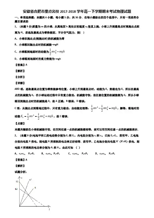 安徽省合肥市重点名校2017-2018学年高一下学期期末考试物理试题含解析
