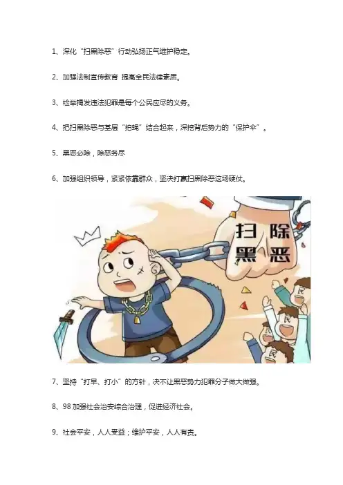 反有组织犯罪的黑板报内容