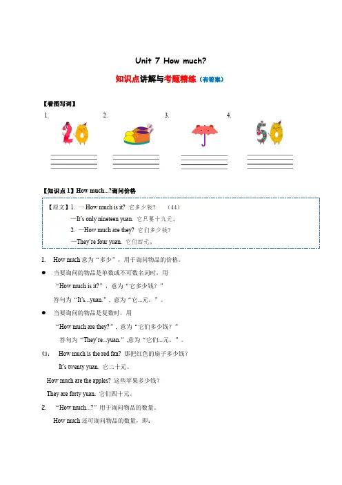 小学英语四年级上册知识梳理考点精练 Unit 7 How much(译林版三起含答案)