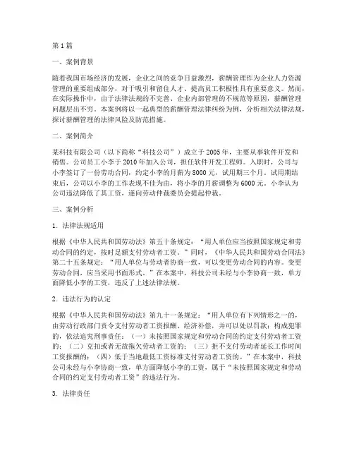薪酬管理法律案例分析(3篇)