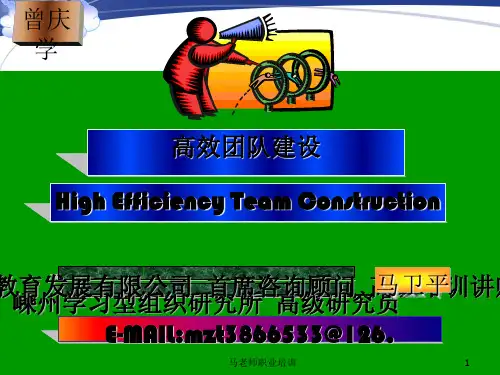 高效团队建设PPT培训课件