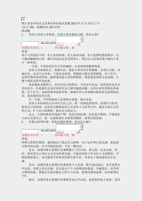 浙江省金华市武义县事业单位面试真题2015年11月19日上午_真题(含答案与解析)-交互