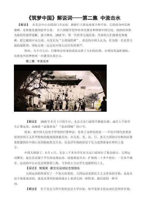 《筑梦中国》解说词——第二集 中流击水