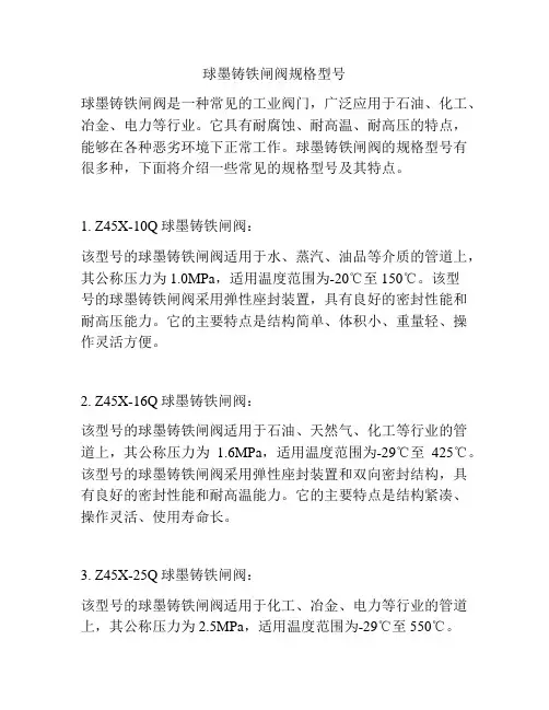 球墨铸铁闸阀规格型号