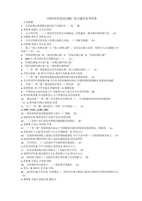 《国际经贸前沿问题》练习题及参考答案
