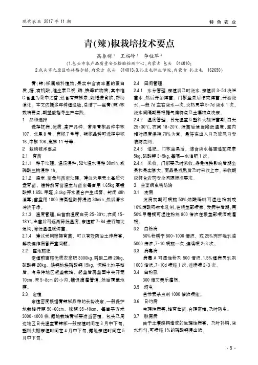 青(辣)椒栽培技术要点