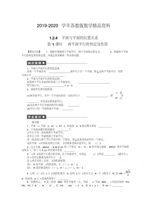 2019-2020学年高中数学(苏教版,必修二)第一章立体几何初步1.2.4第1课时课时作业(含答案)