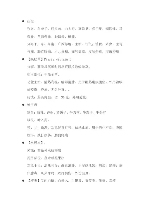 中药