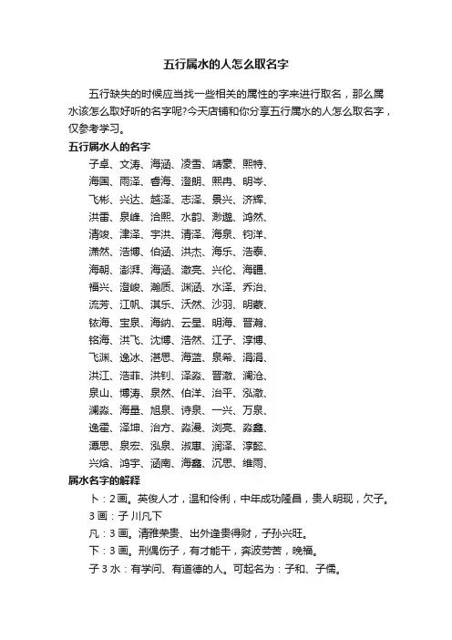 五行属水的人怎么取名字