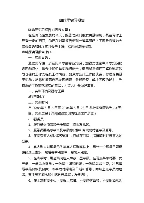 咖啡厅实习报告