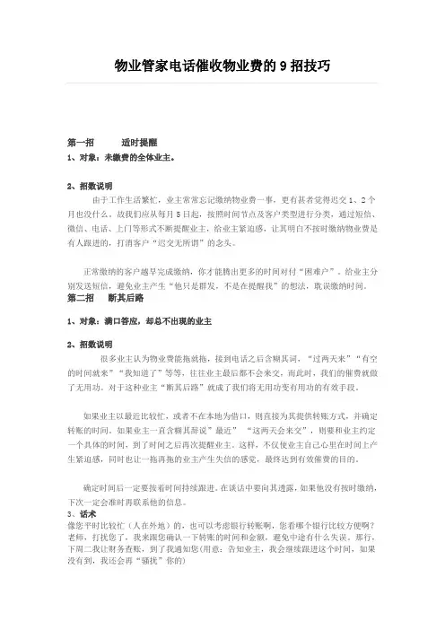 物业电话催费技巧和案例分析